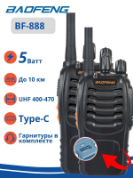 Радиостанция Baofeng BF-888S комплект 2 штуки Type-C